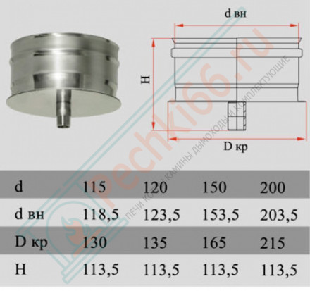 Конденсатосборник на трубу без изол (НЕРЖ-321/0,5) d-250 (Дымок-Lux)