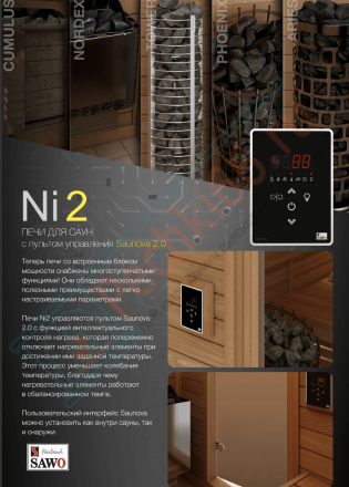 Электрокаменка CUMULUS CML-80NI2-P, 8 kW (SAWO)