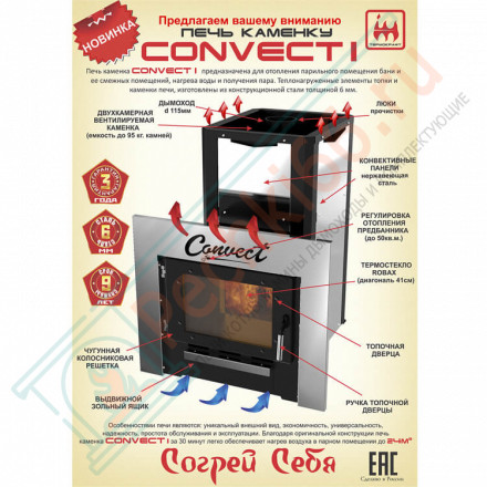 Печь для бани Конвект 2 (Термокрафт) до 35 м3