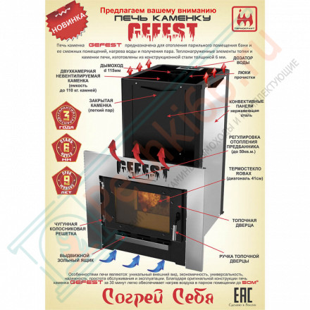 Печь для бани Гефест 1 (Термокрафт) до 36 м3