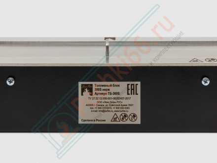 Топливный блок 300S (Lux Fire)