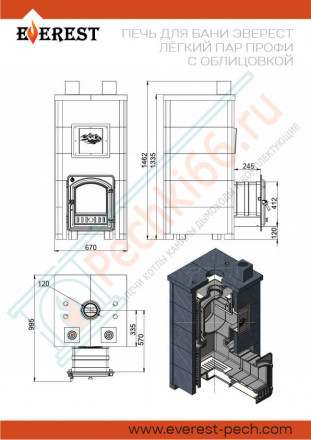 Печь для бани Эверест "Легкий пар Профи" в облицовке Талькохлорит, S-50 мм (Everest)